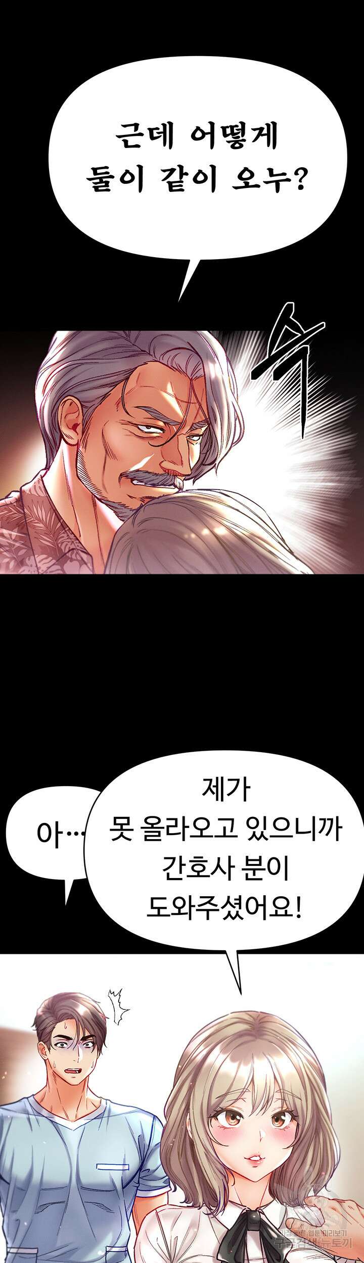 대물 제자 41화 5