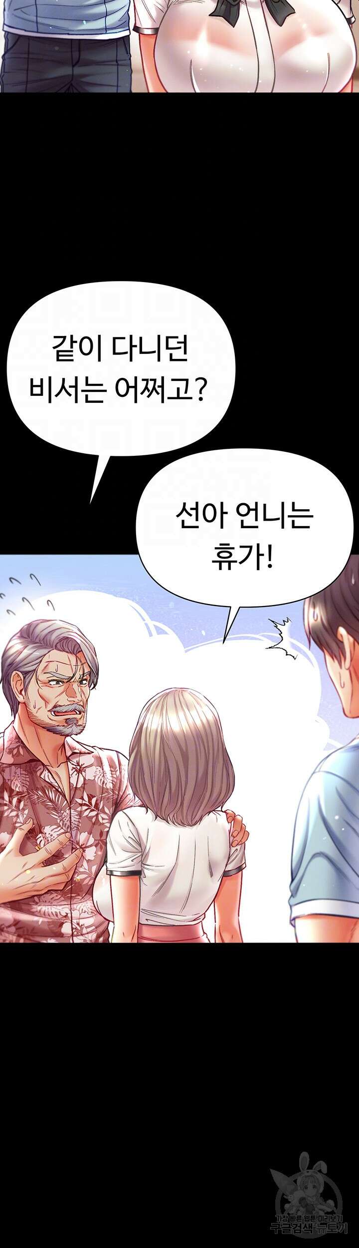 대물 제자 41화 6