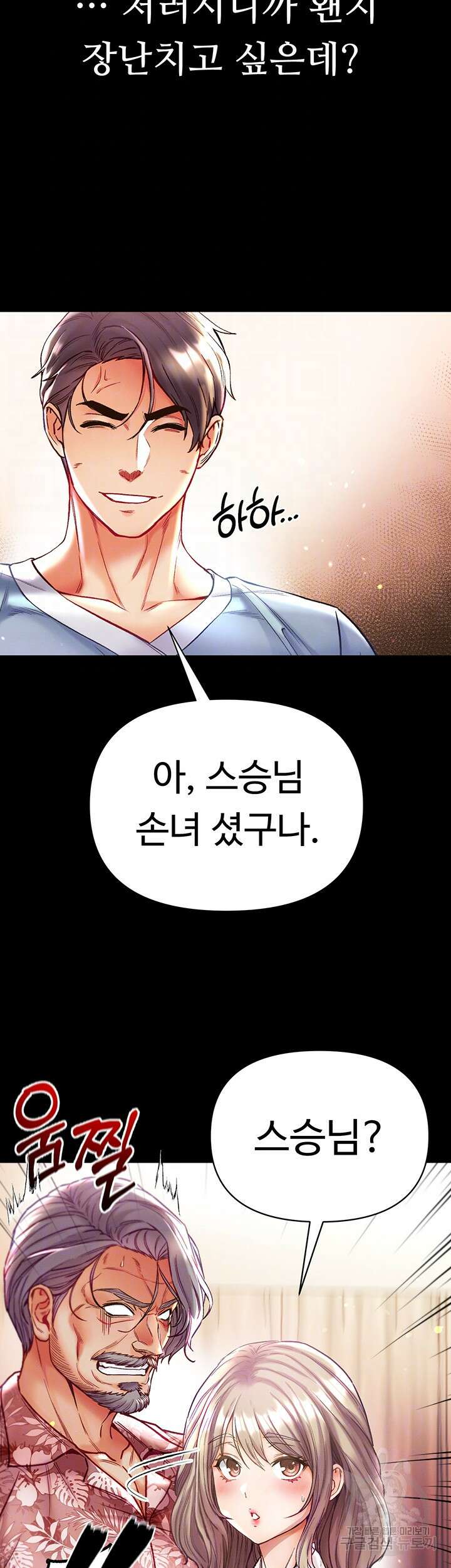 대물 제자 41화 8