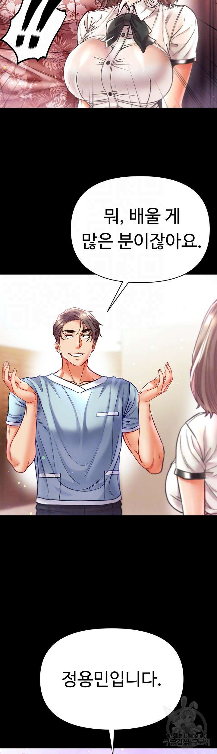 대물 제자 41화 9