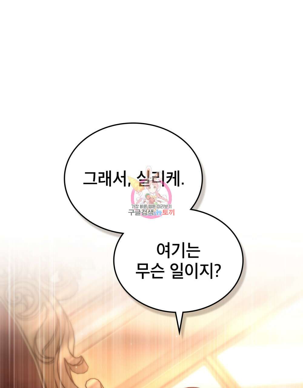 적국의 왕자로 사는 법 17화 1