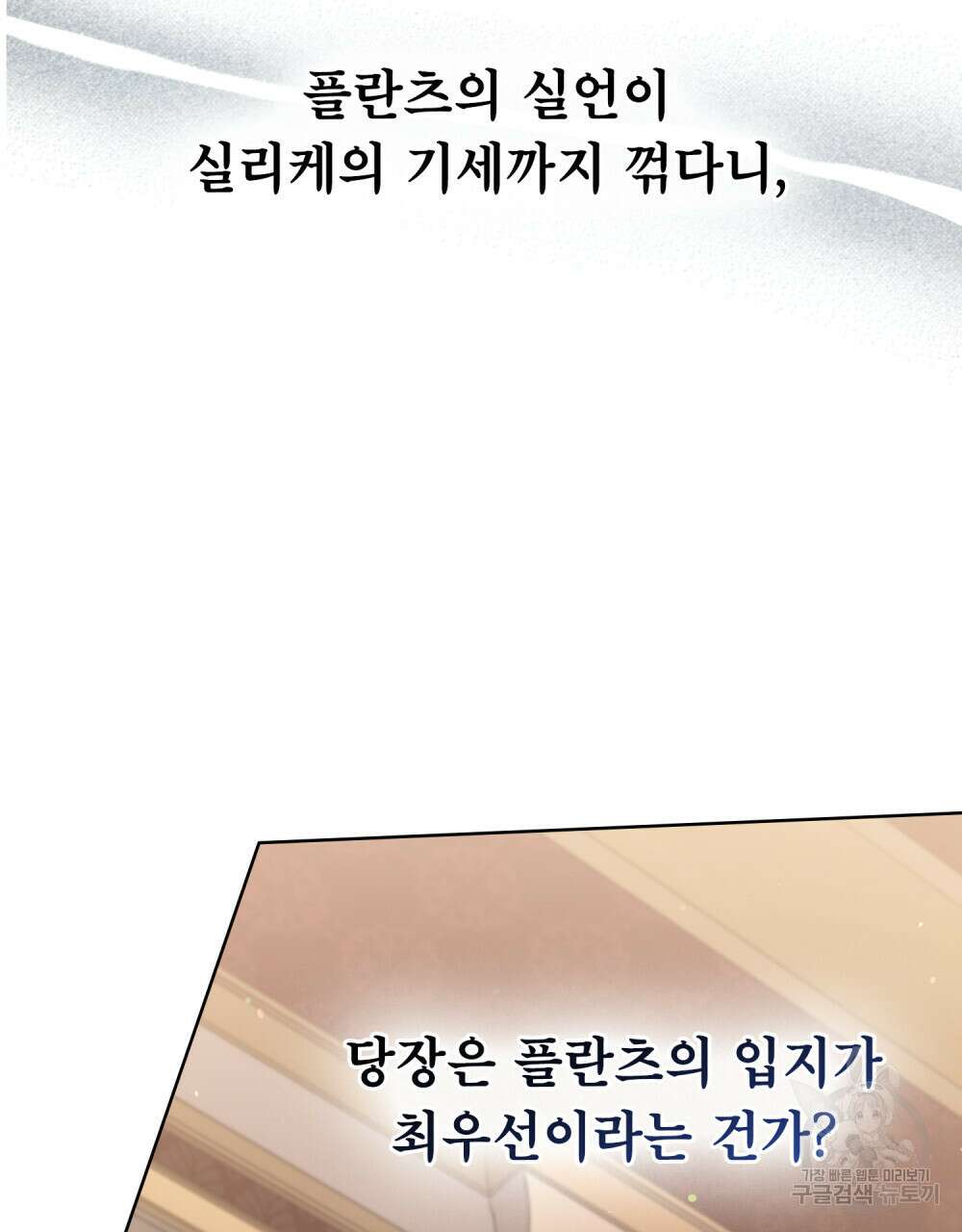 적국의 왕자로 사는 법 17화 7