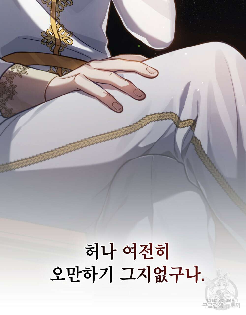 적국의 왕자로 사는 법 17화 9