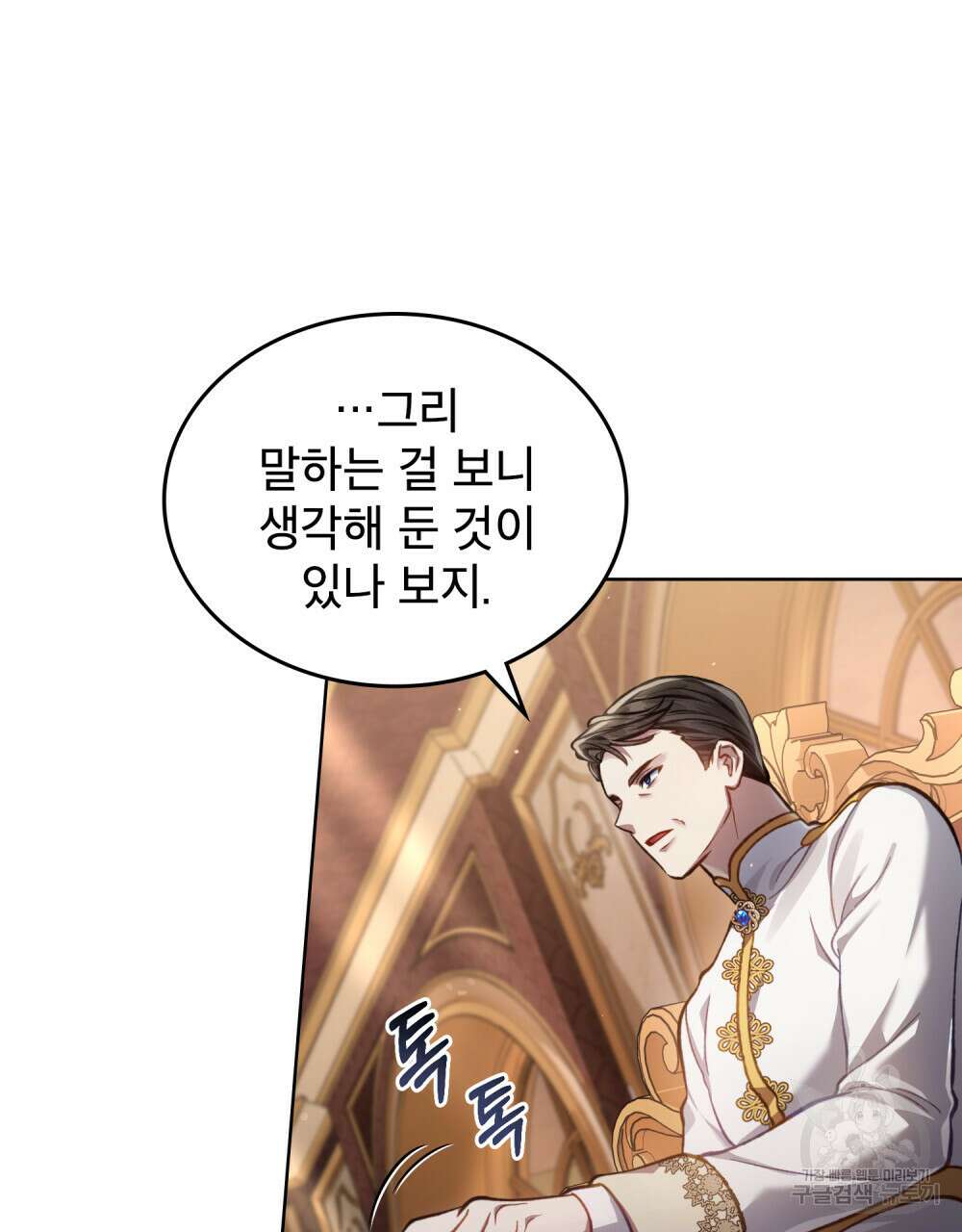 적국의 왕자로 사는 법 17화 13
