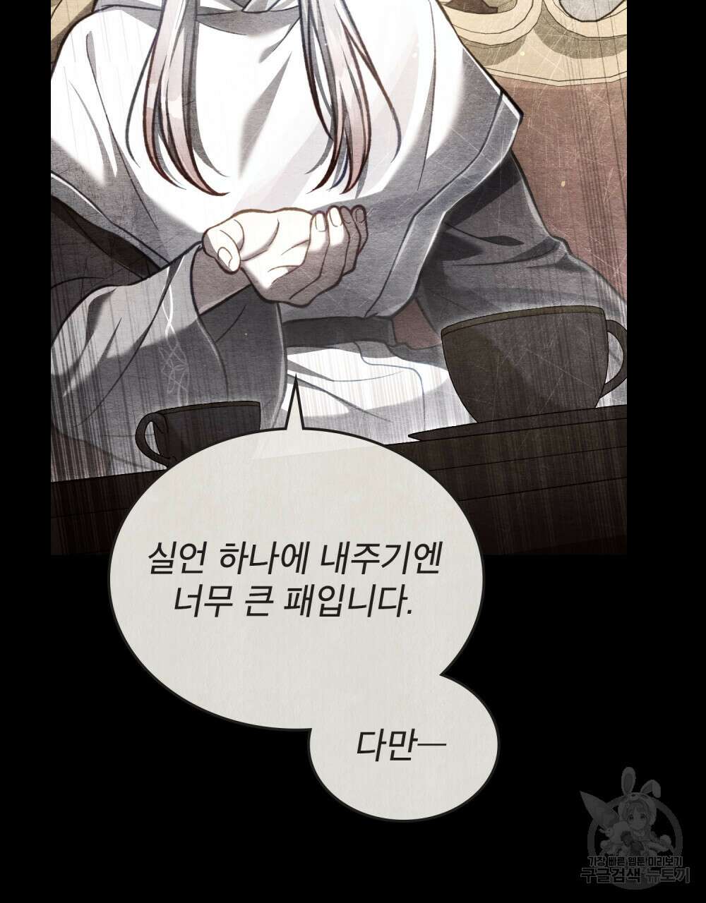 적국의 왕자로 사는 법 17화 24