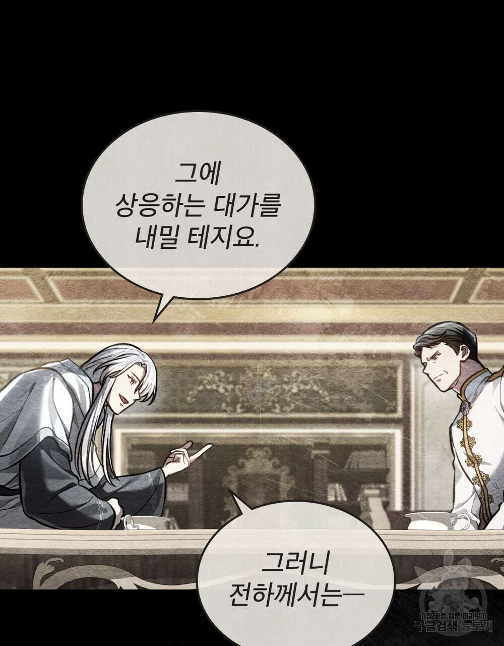 적국의 왕자로 사는 법 17화 26