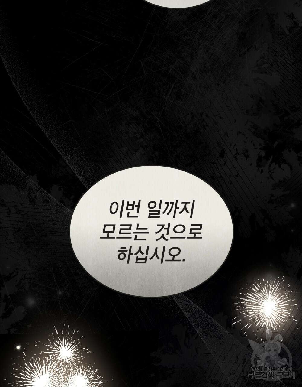 적국의 왕자로 사는 법 17화 27