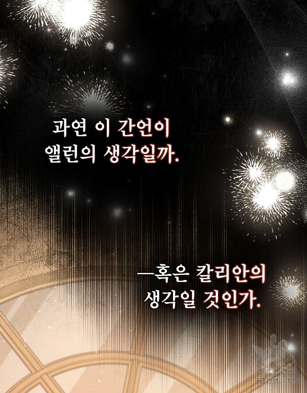 적국의 왕자로 사는 법 17화 28