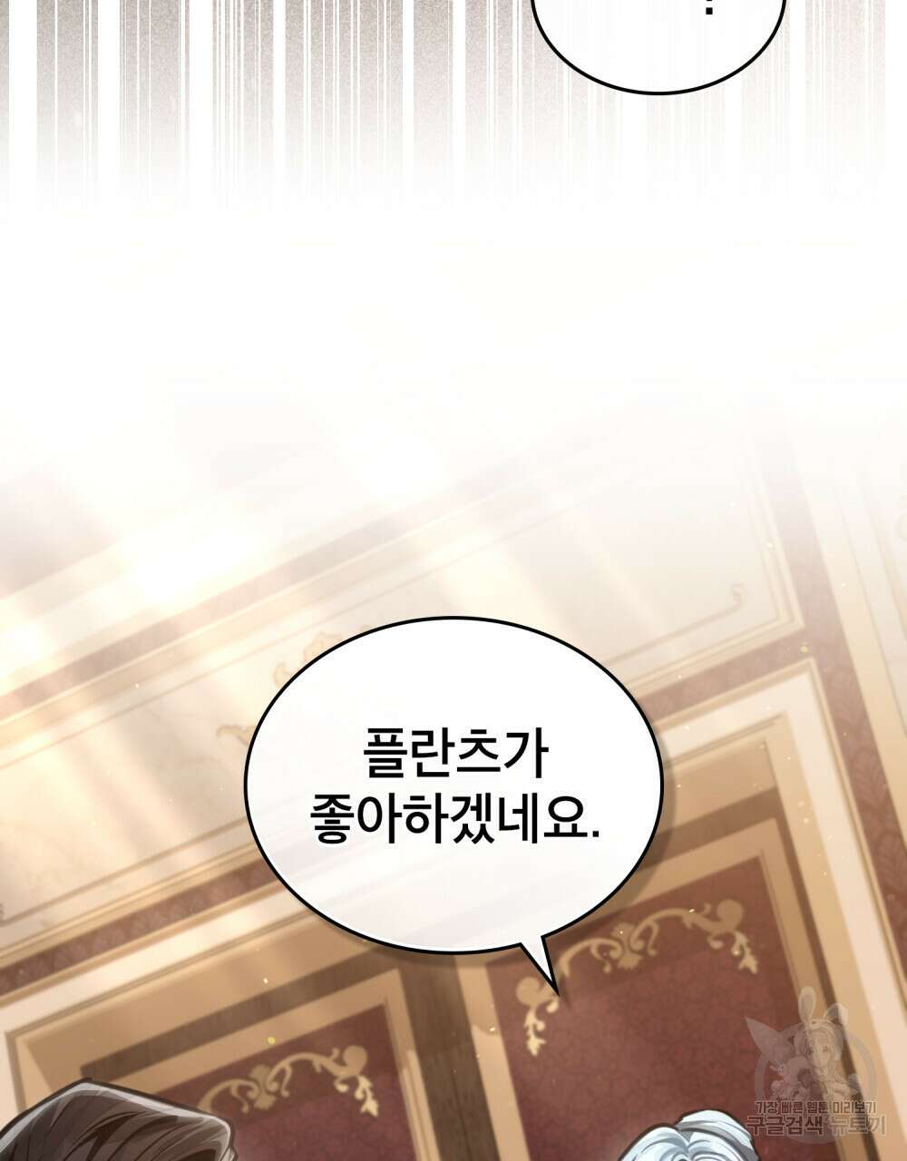 적국의 왕자로 사는 법 17화 32