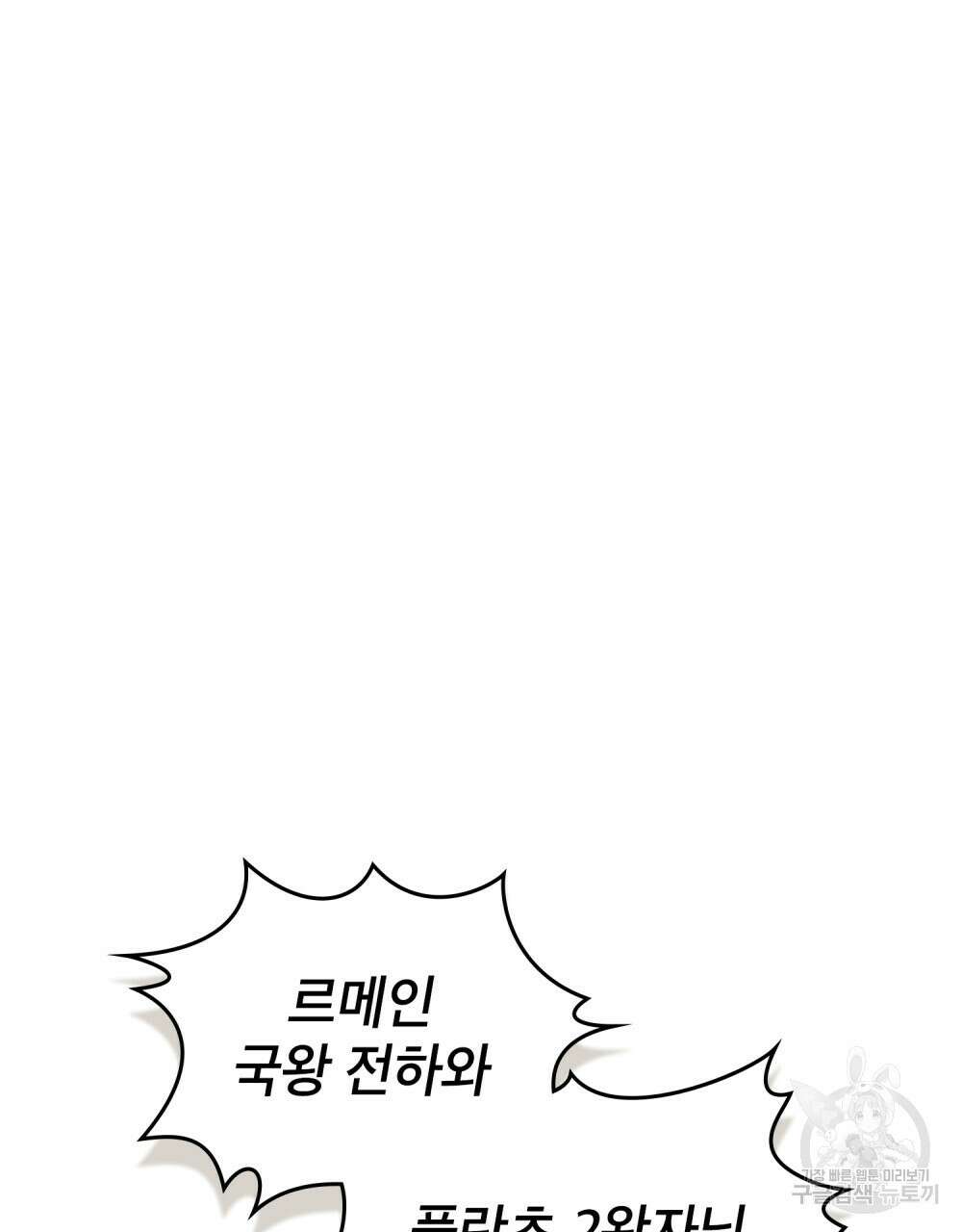 적국의 왕자로 사는 법 17화 35