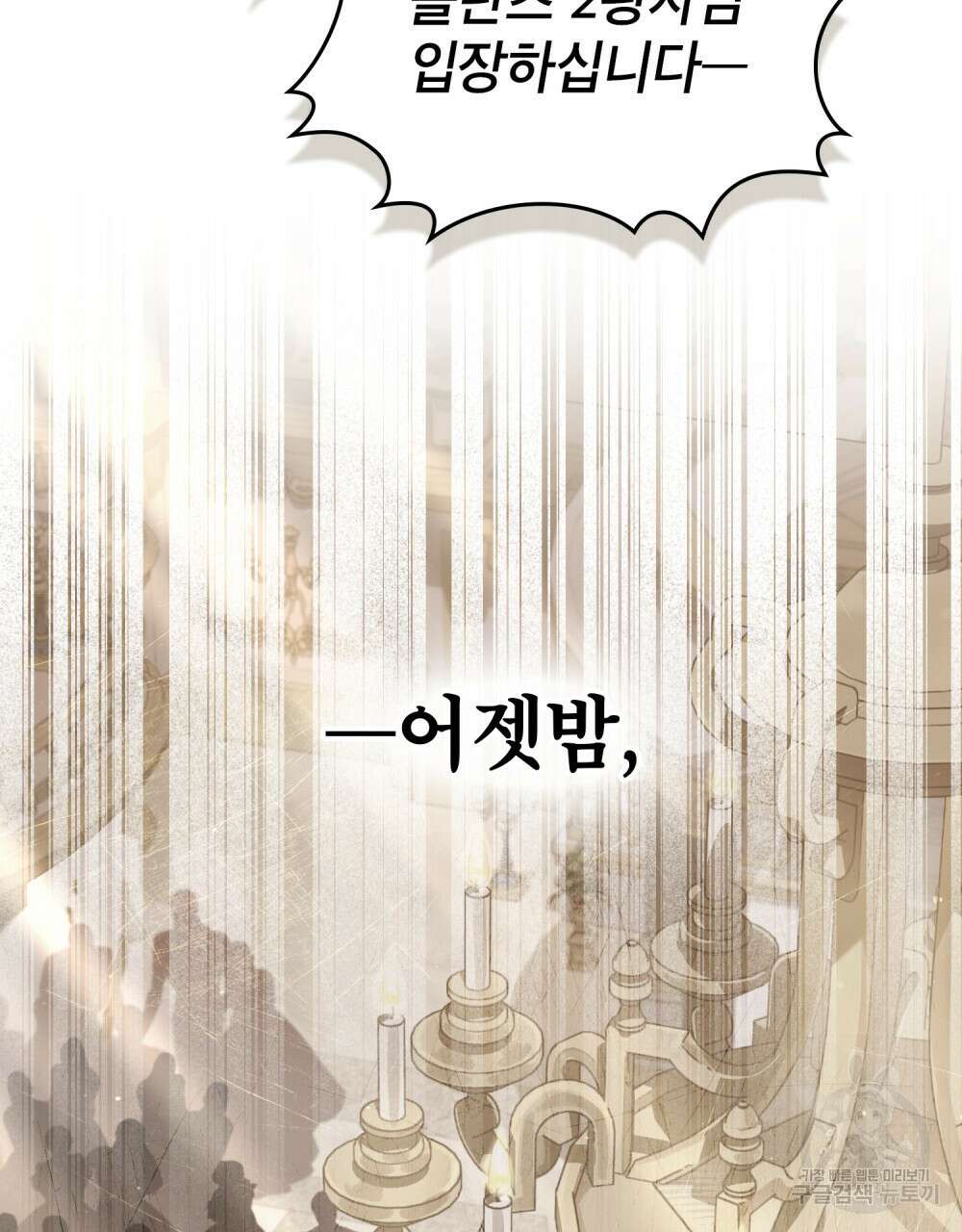 적국의 왕자로 사는 법 17화 36