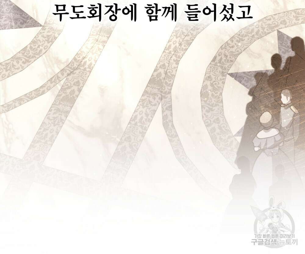 적국의 왕자로 사는 법 17화 38