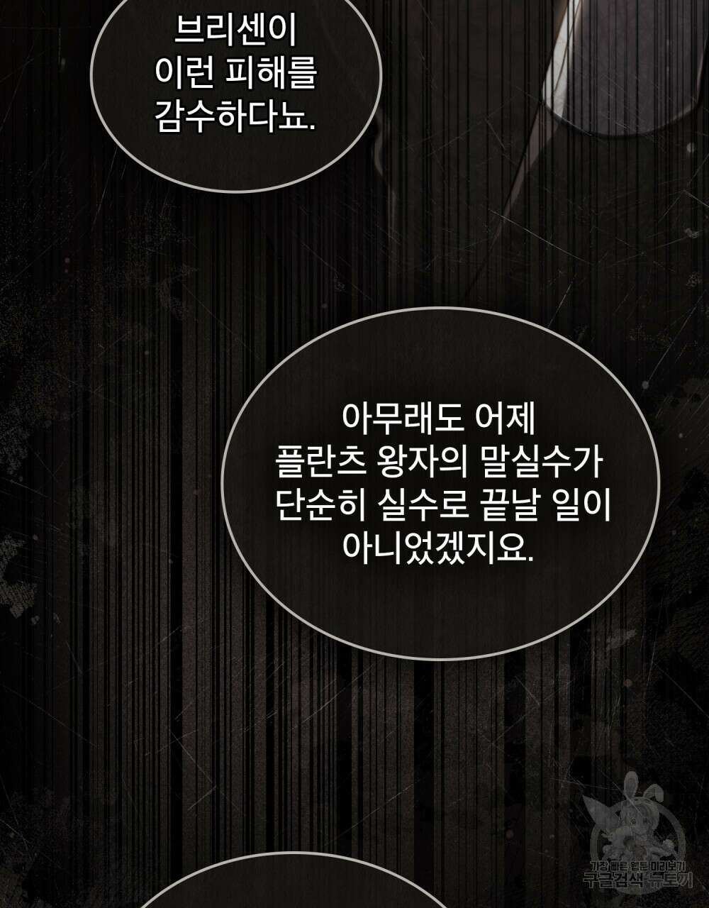 적국의 왕자로 사는 법 17화 42