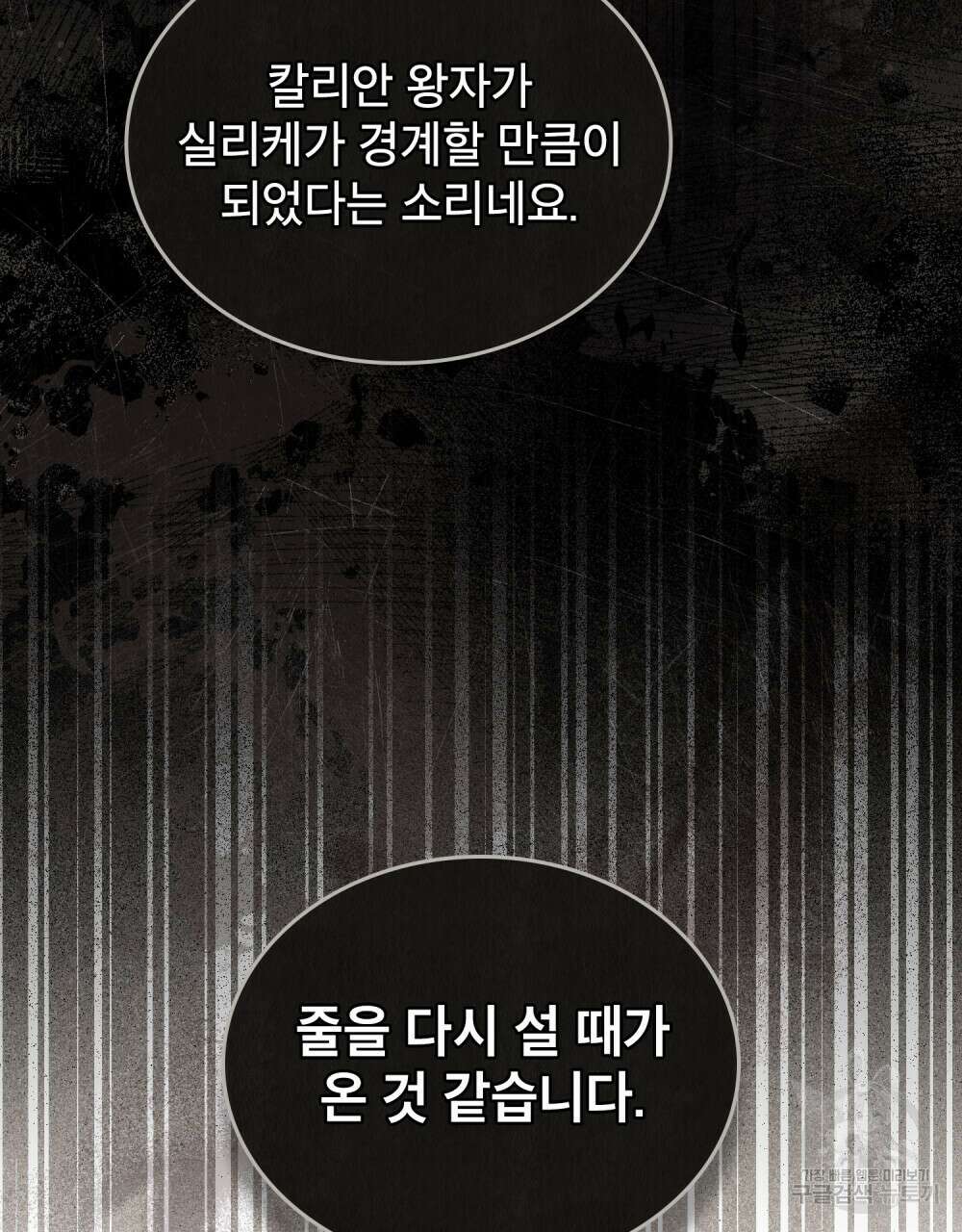 적국의 왕자로 사는 법 17화 43