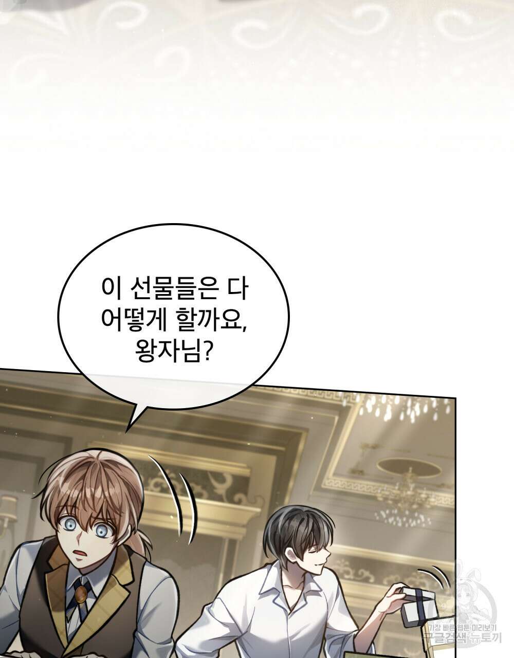 적국의 왕자로 사는 법 17화 48