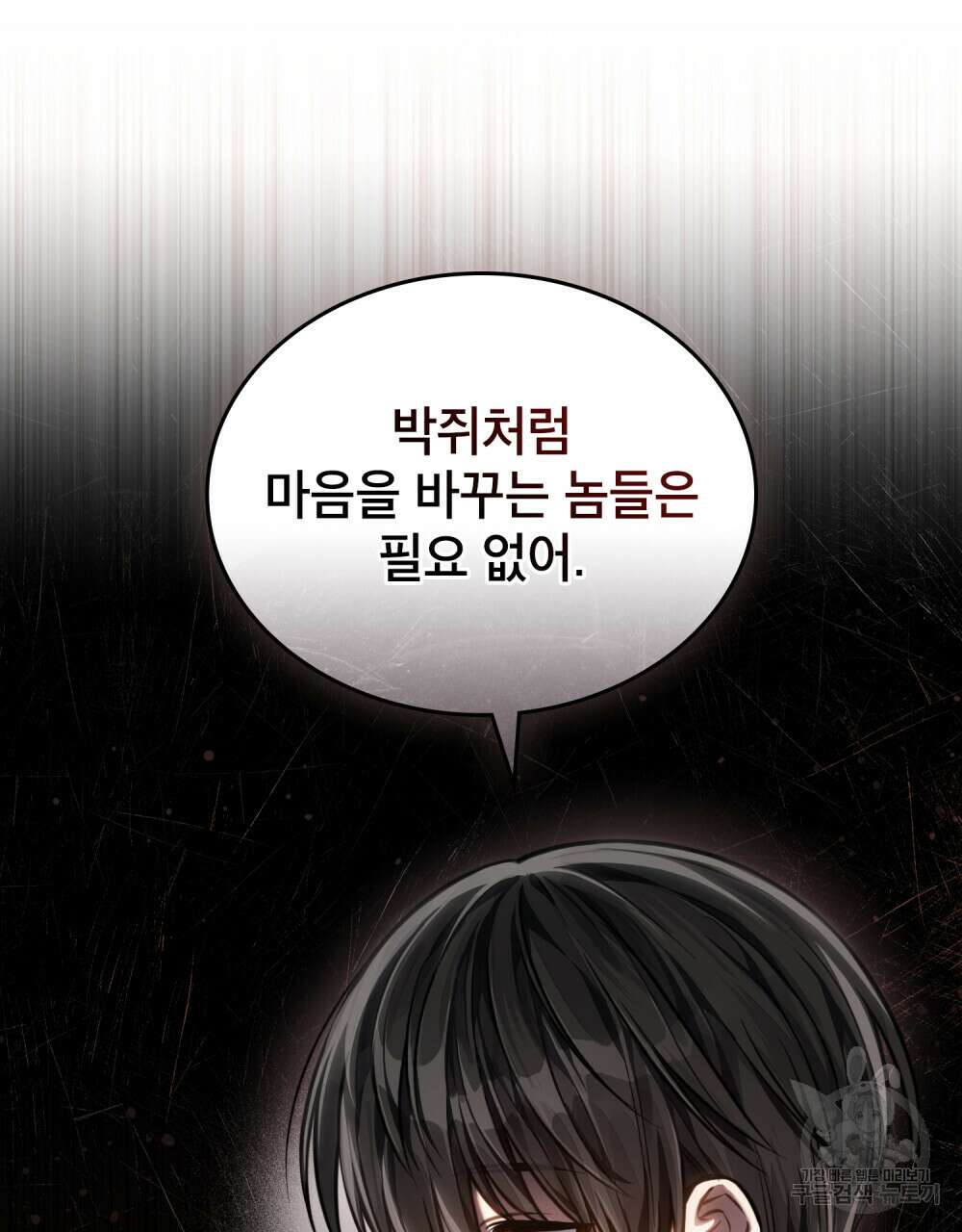 적국의 왕자로 사는 법 17화 50