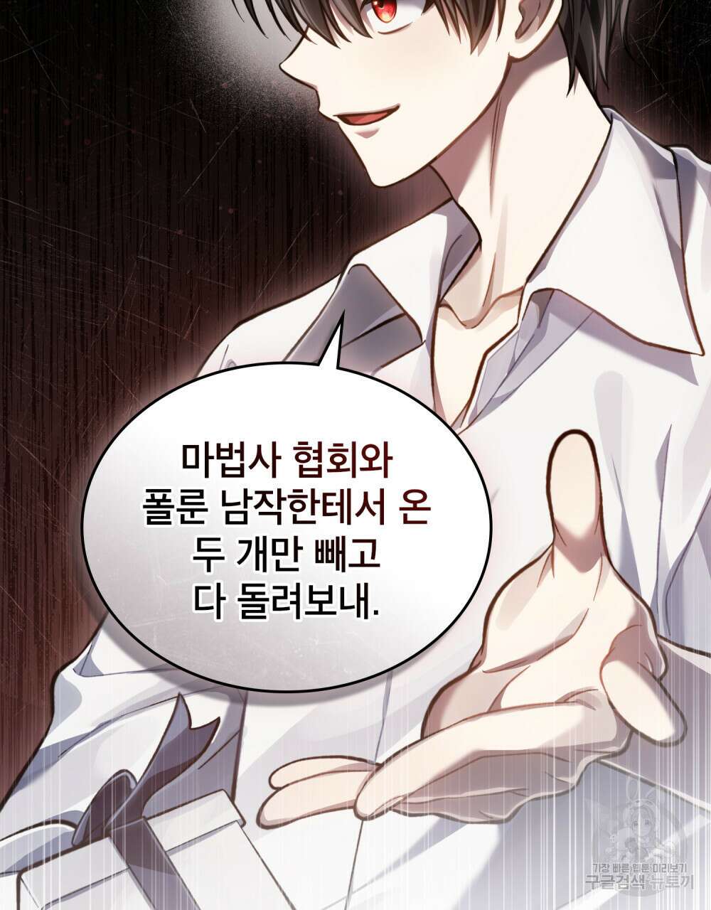 적국의 왕자로 사는 법 17화 51