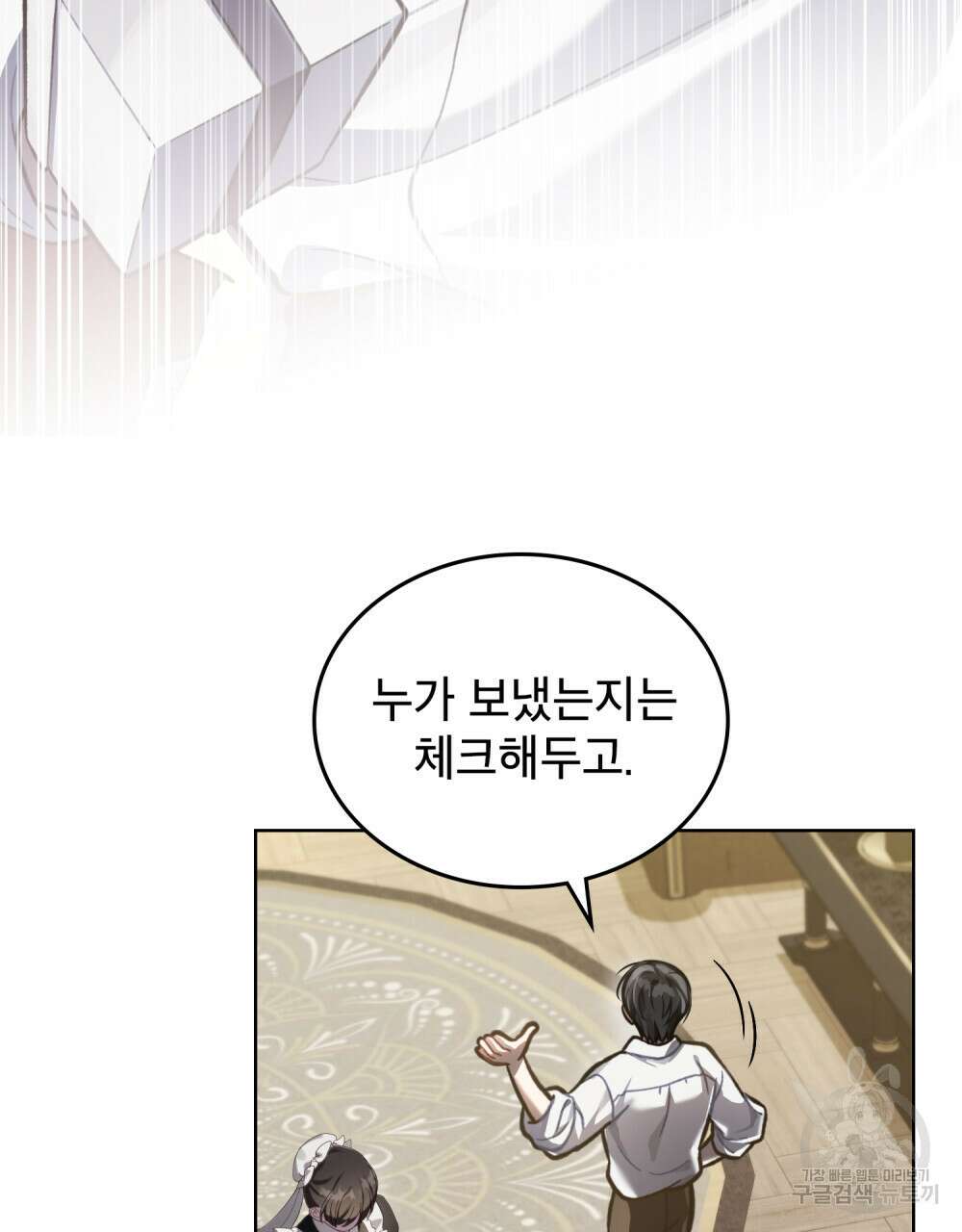 적국의 왕자로 사는 법 17화 52