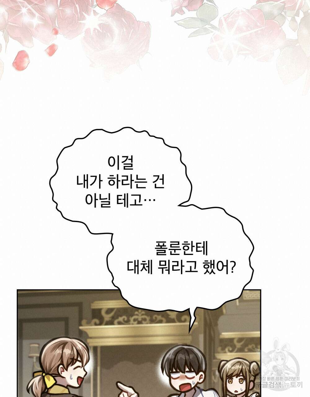 적국의 왕자로 사는 법 17화 60