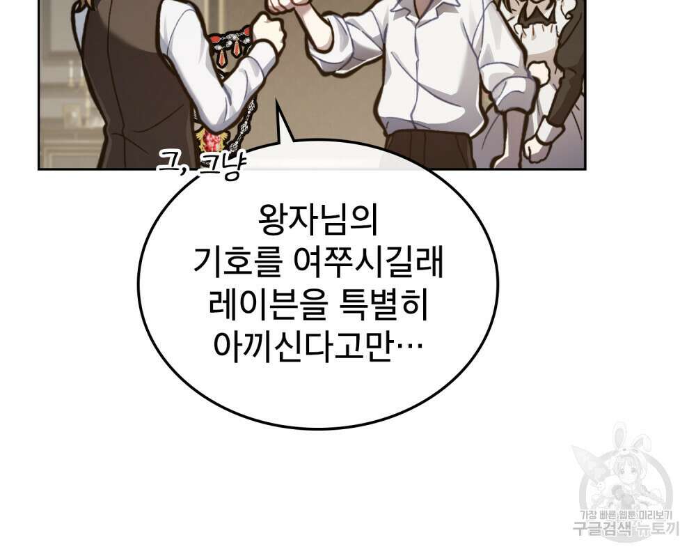 적국의 왕자로 사는 법 17화 61