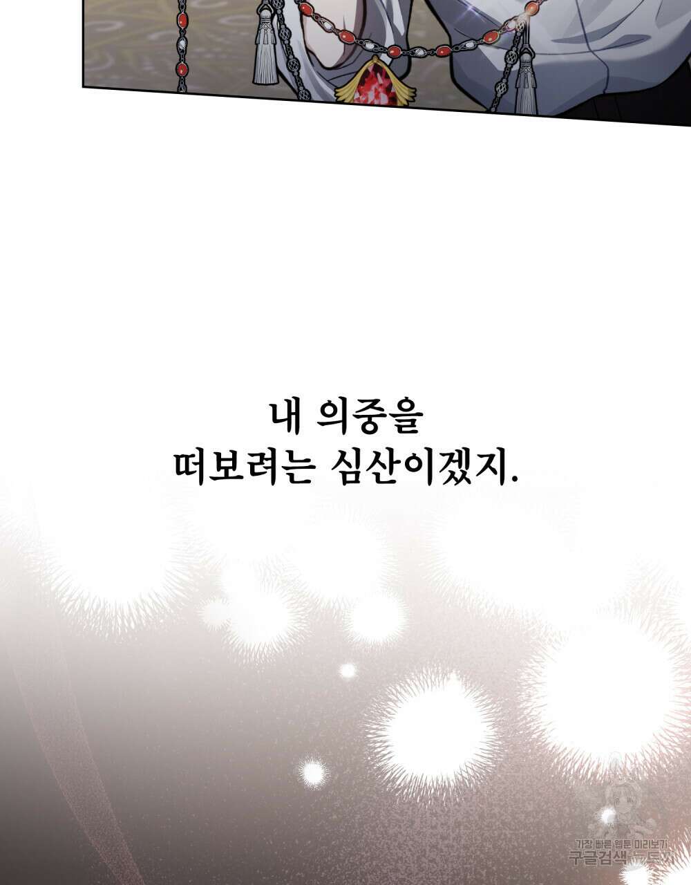 적국의 왕자로 사는 법 17화 63