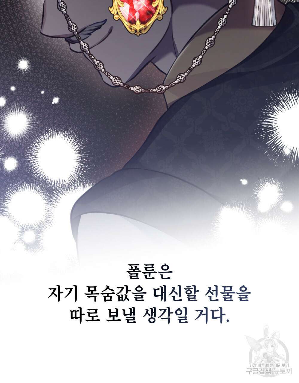 적국의 왕자로 사는 법 17화 65