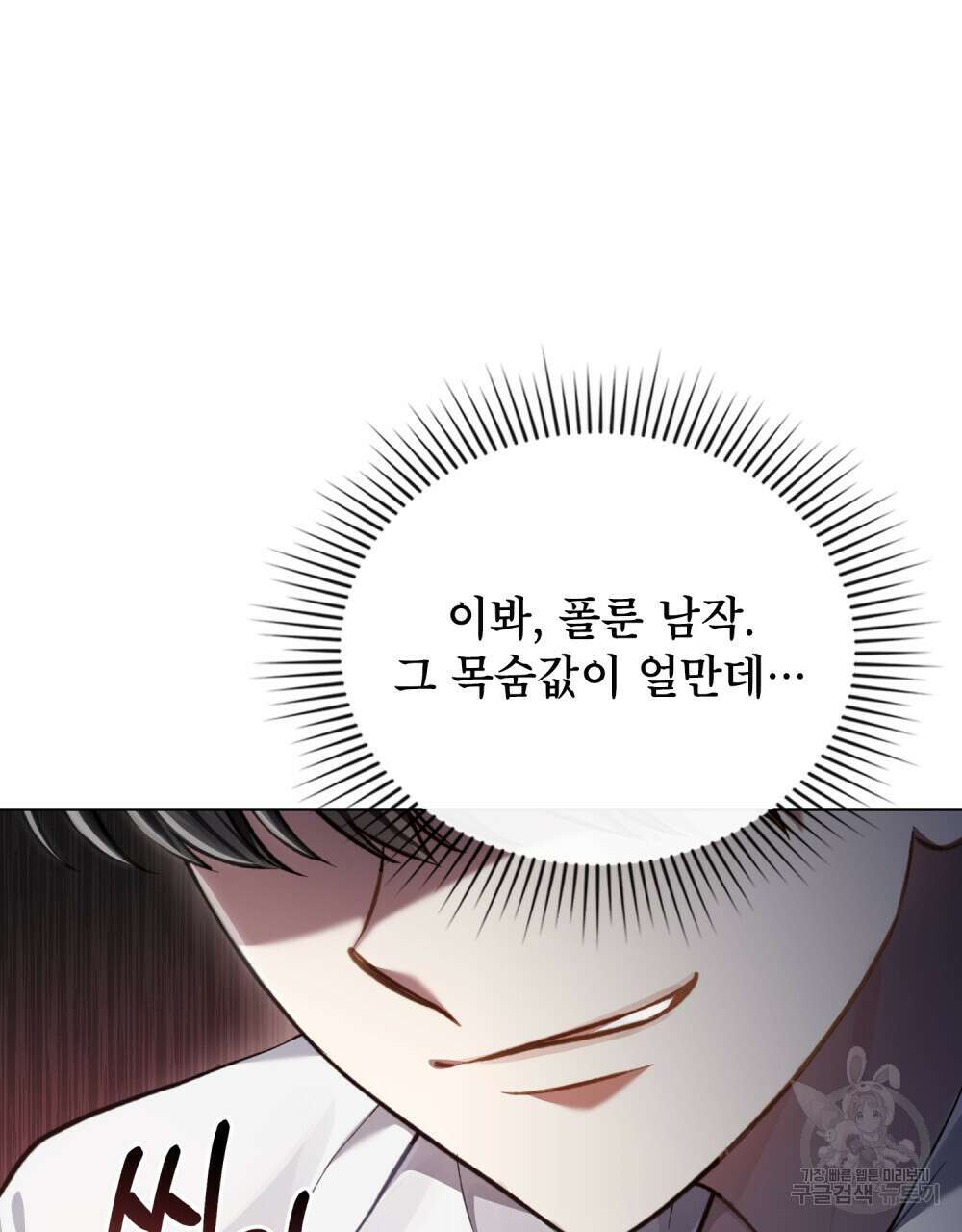 적국의 왕자로 사는 법 17화 66