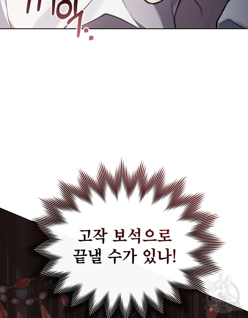 적국의 왕자로 사는 법 17화 67