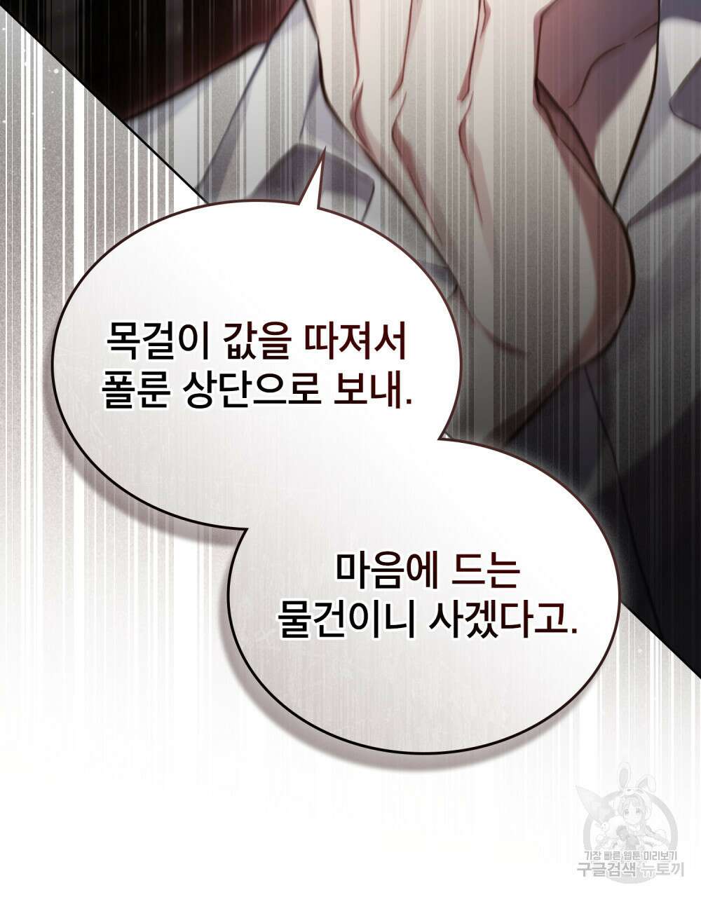 적국의 왕자로 사는 법 17화 69