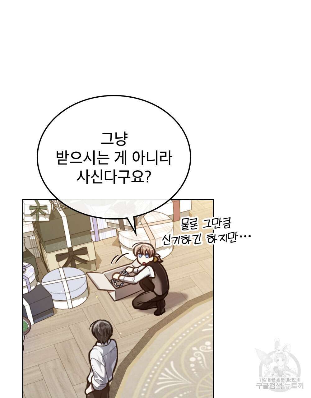 적국의 왕자로 사는 법 17화 70