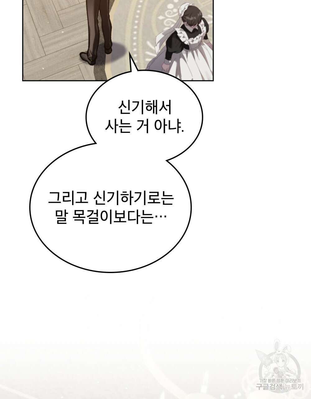적국의 왕자로 사는 법 17화 71