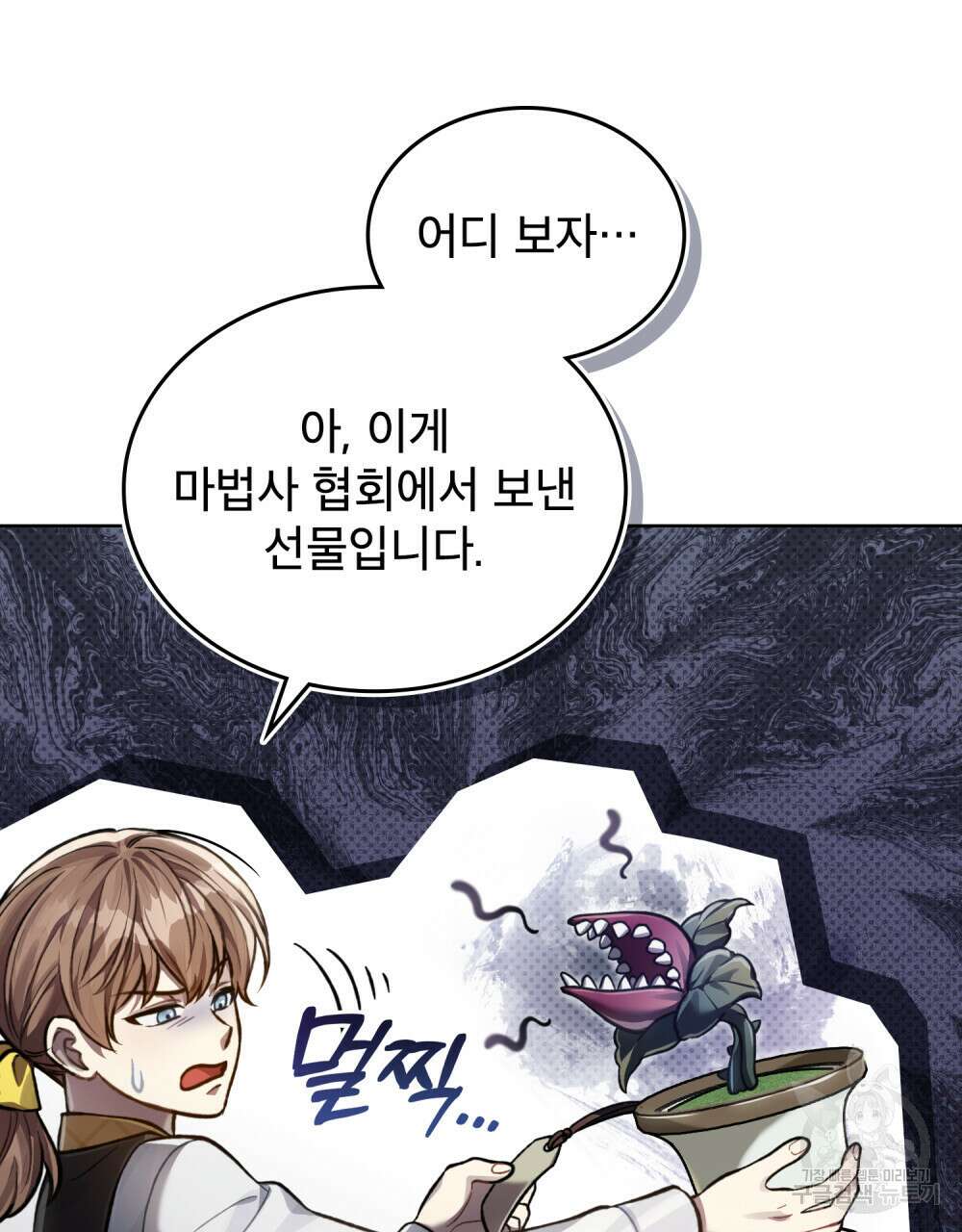 적국의 왕자로 사는 법 17화 74