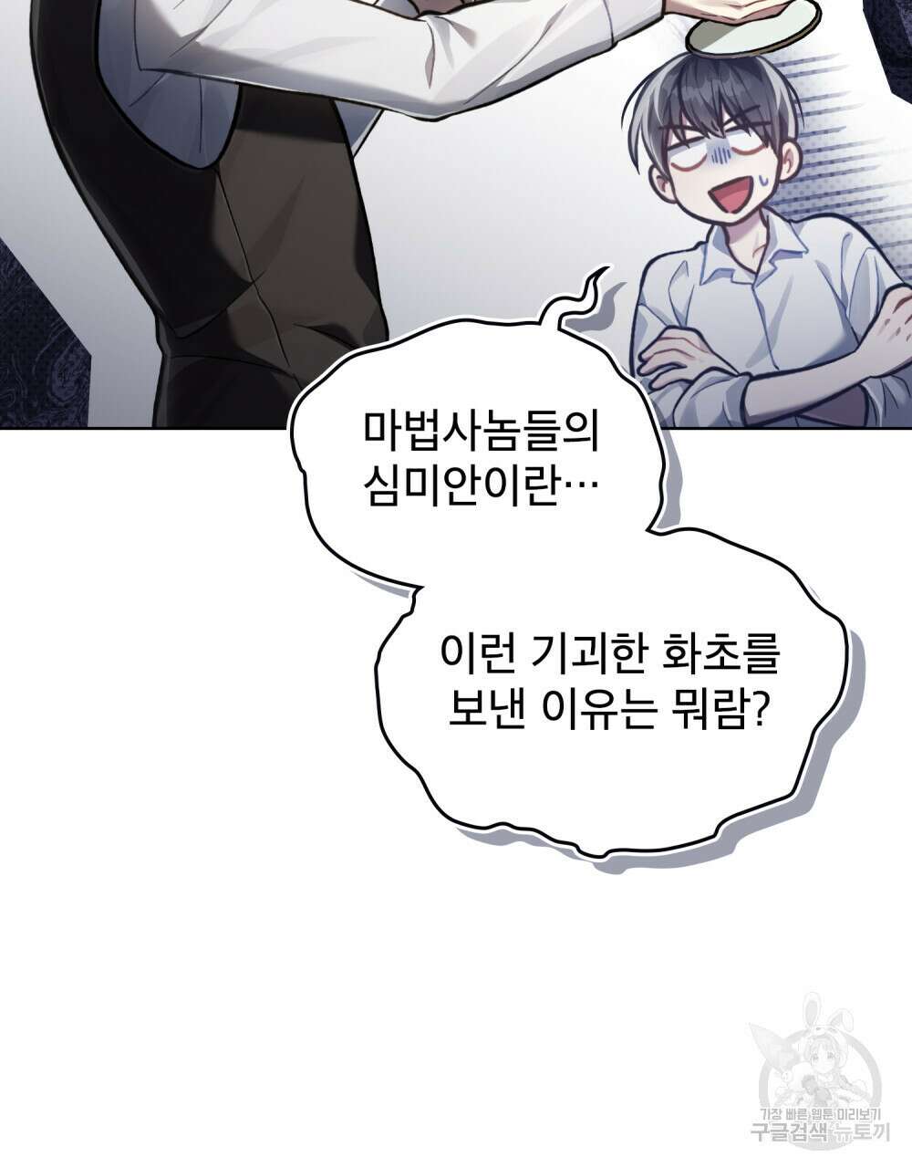적국의 왕자로 사는 법 17화 75