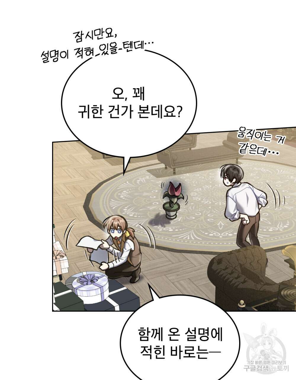 적국의 왕자로 사는 법 17화 76
