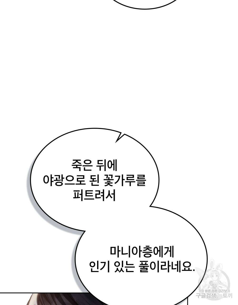 적국의 왕자로 사는 법 17화 77