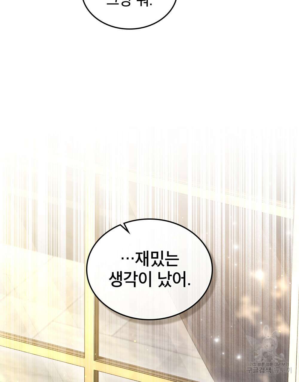 적국의 왕자로 사는 법 17화 82