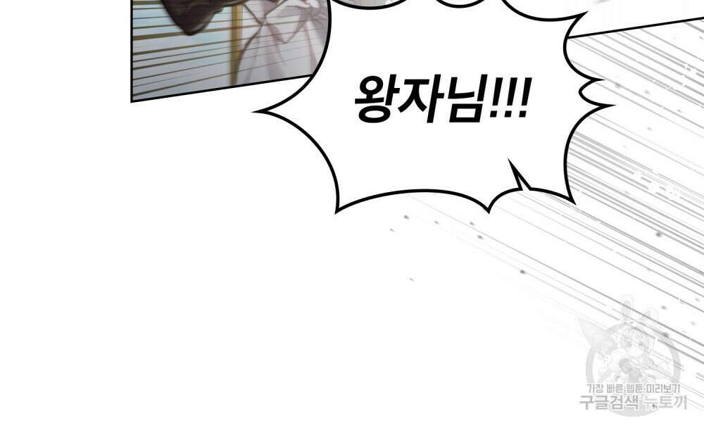 적국의 왕자로 사는 법 17화 85
