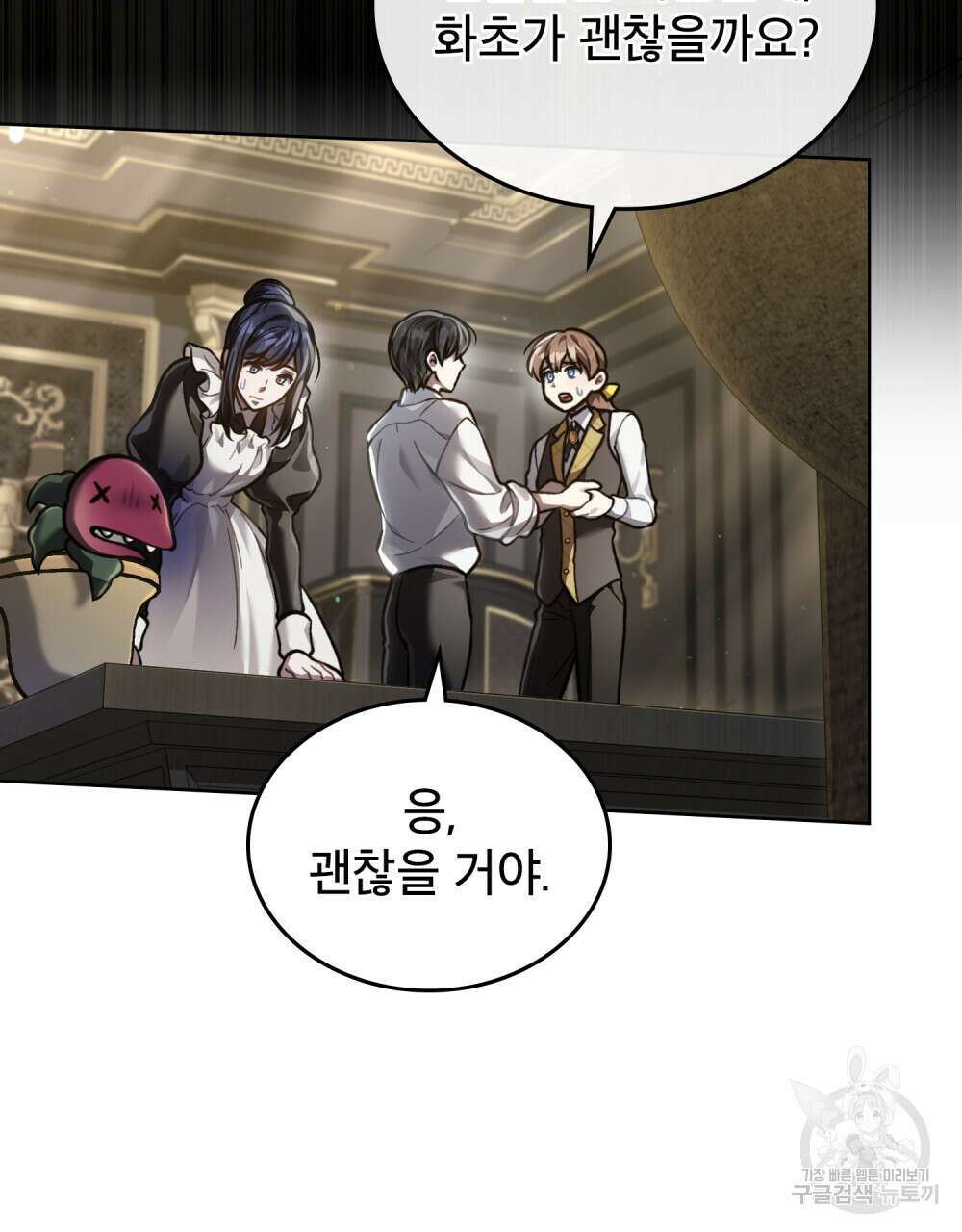 적국의 왕자로 사는 법 17화 91
