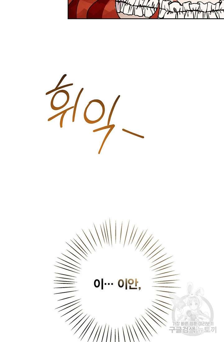 윈터 울프 50화 2