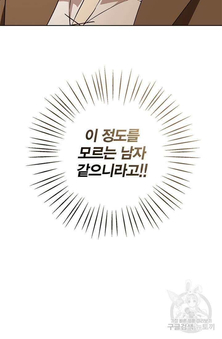윈터 울프 50화 4