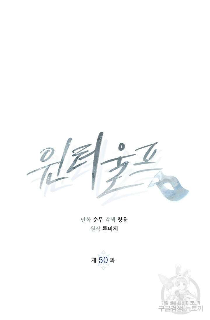 윈터 울프 50화 5