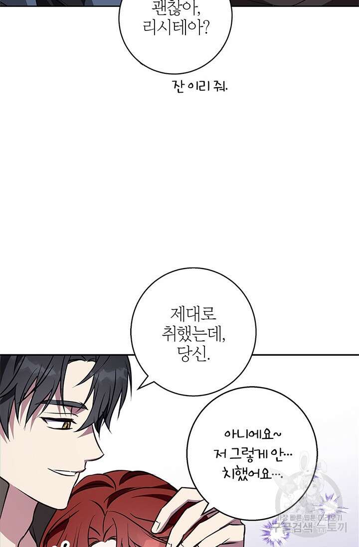 윈터 울프 50화 23