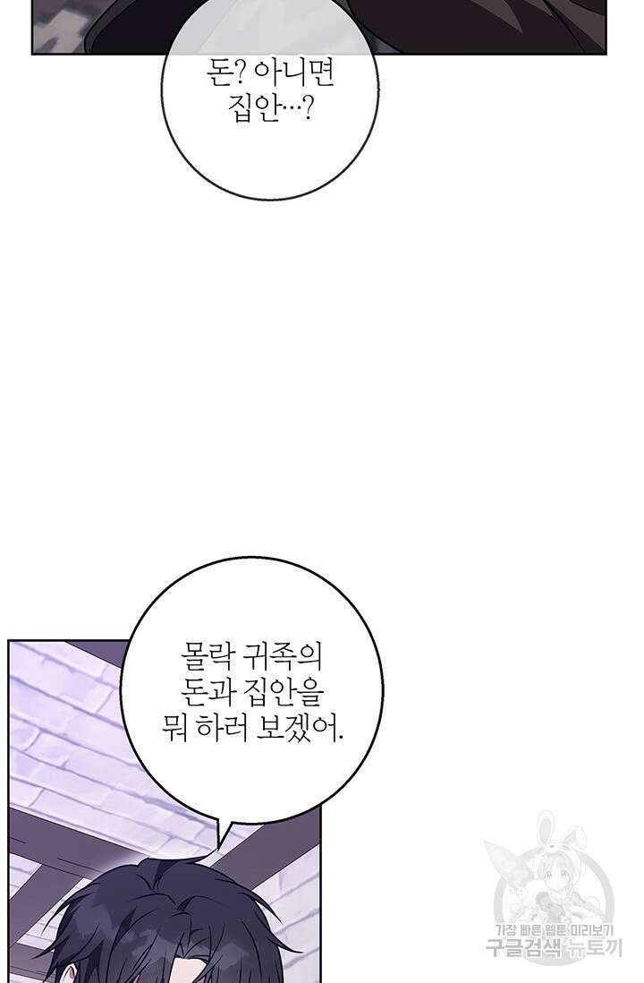 윈터 울프 50화 47