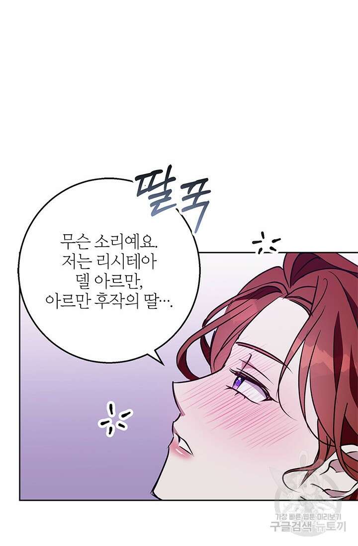 윈터 울프 50화 49