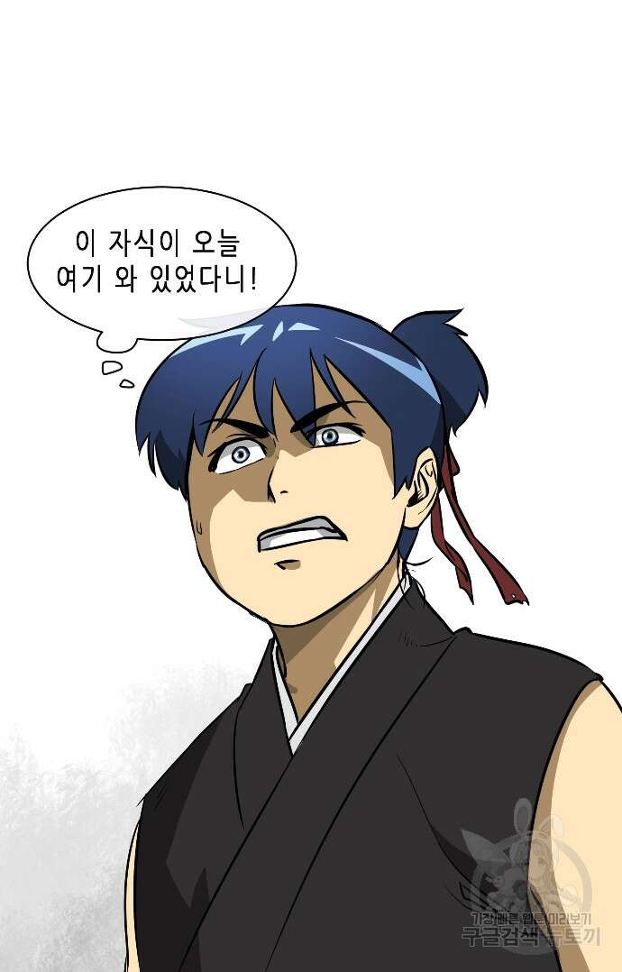 무한 레벨업 in 무림 12화 2