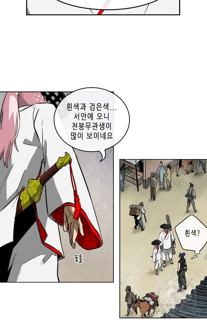 무한 레벨업 in 무림 12화 4