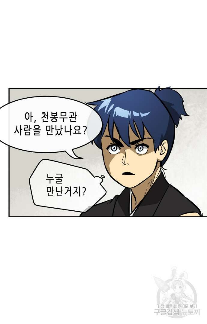 무한 레벨업 in 무림 12화 5