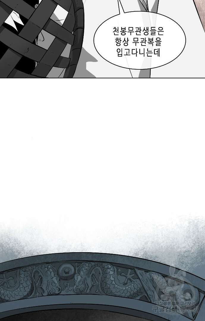 무한 레벨업 in 무림 12화 8