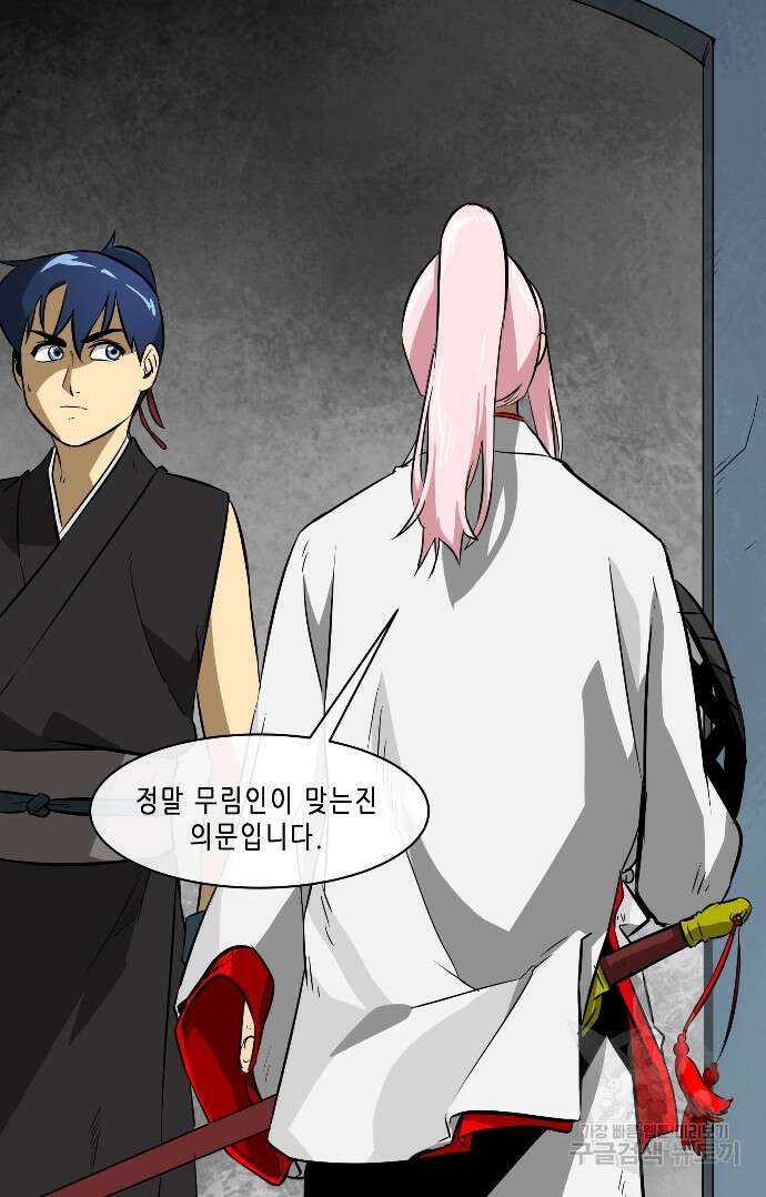 무한 레벨업 in 무림 12화 9
