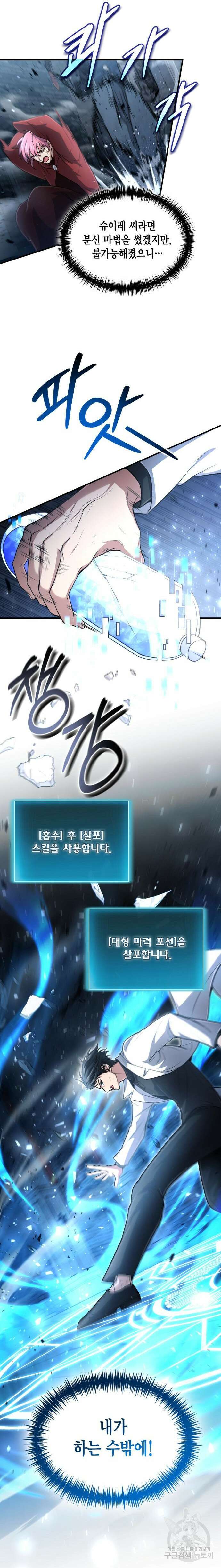 야매 힐러로 사는 법 25화 5